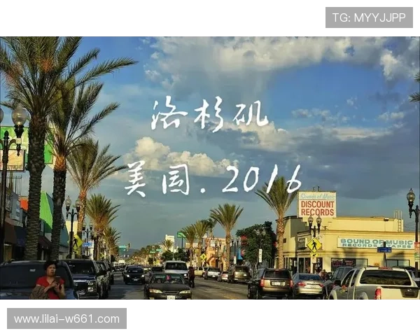 探索洛杉矶娱乐产业的多彩魅力与最新动态 探索洛杉矶娱乐产业的多彩魅力与最新动态